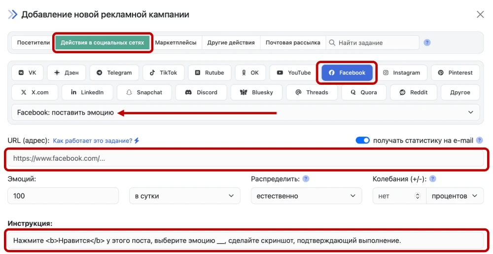 Facebook: накрутка лайков и эмоций - 6