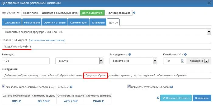 Добавить в закладки в браузере - 1