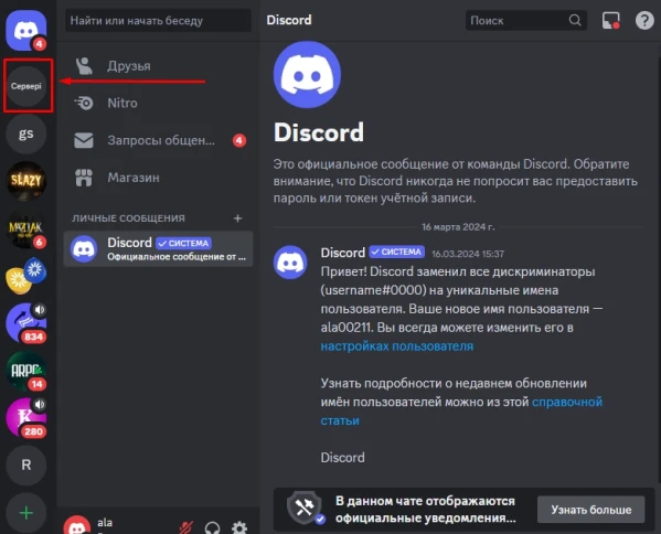 Discord: накрутка подписчиков на сервер - 1