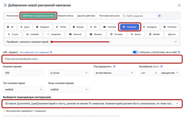 Facebook: написать комментарий - 2