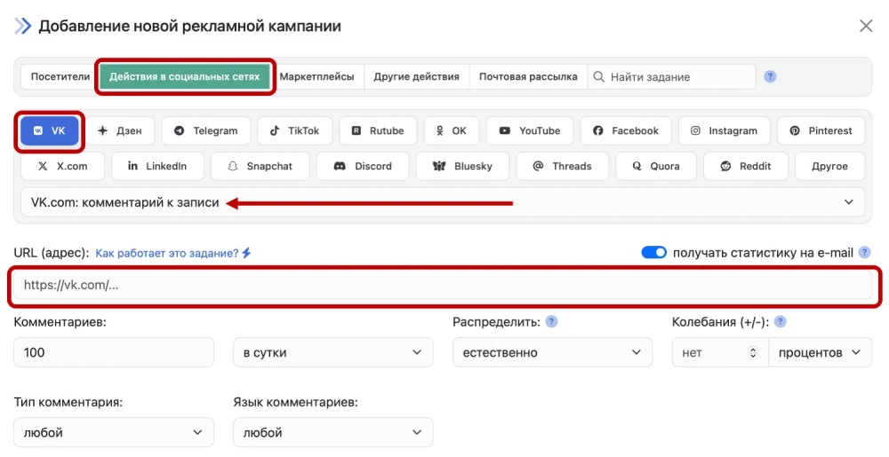 ВКонтакте: накрутка комментариев - 2
