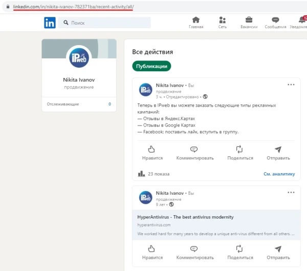 LinkedIn: накрутка комментариев к публикации - 5
