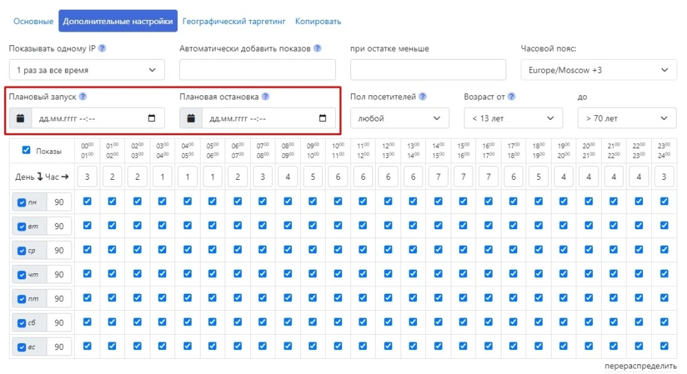 Запуск/остановка, пополнение счета - 7