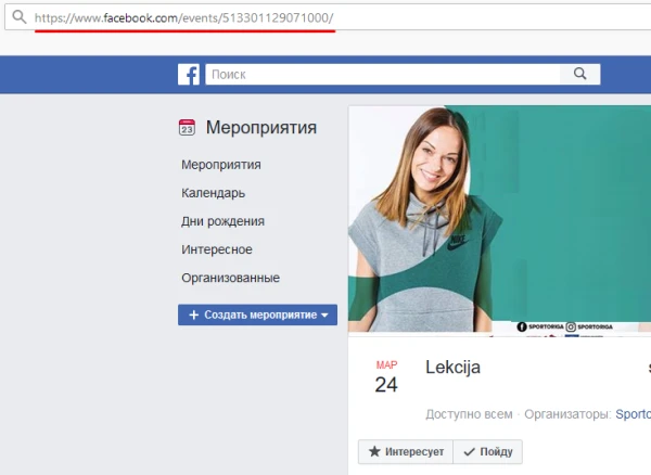 Facebook: интересуюсь/пойду на мероприятие - 1