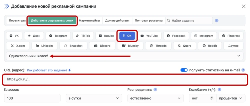 Одноклассники: купить лайки - 2