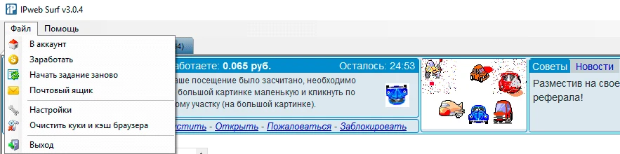 Зачем нужна программа IPweb Surf? - 1