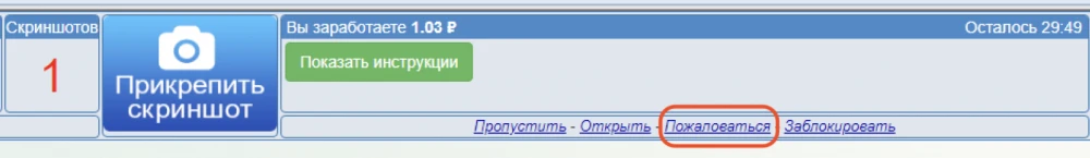 Что делать, если задание не засчиталось? - 1