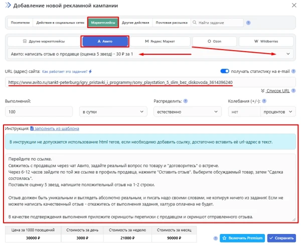 Авито: накрутка отзывов с гарантией - 2