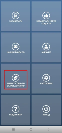 Основы работы и решение проблем в программе IPweb Surf Android - 5