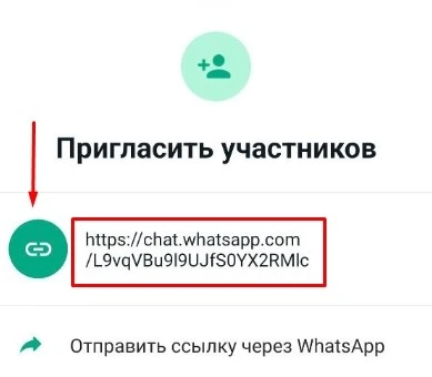 WhatsApp: вступить в чат/подписаться на канал - 2