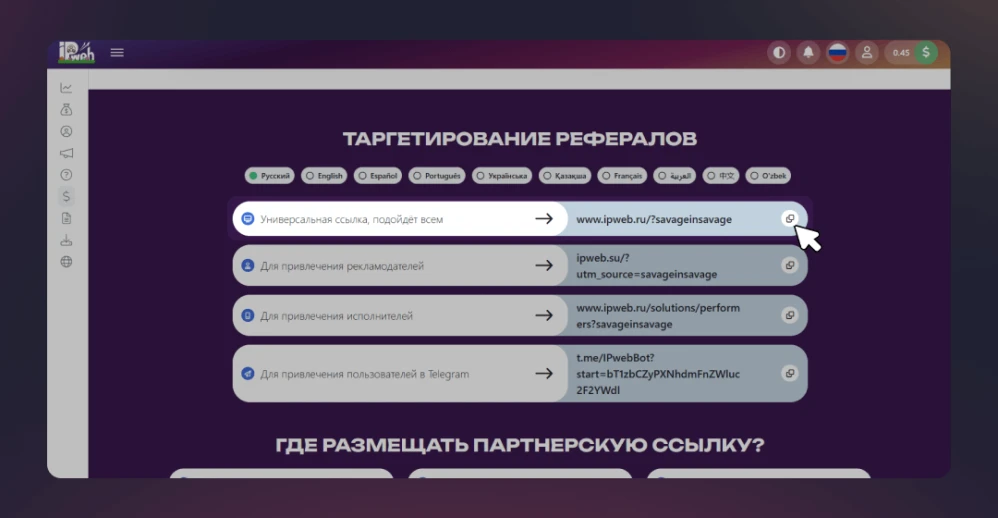 Партнерская программа - 2