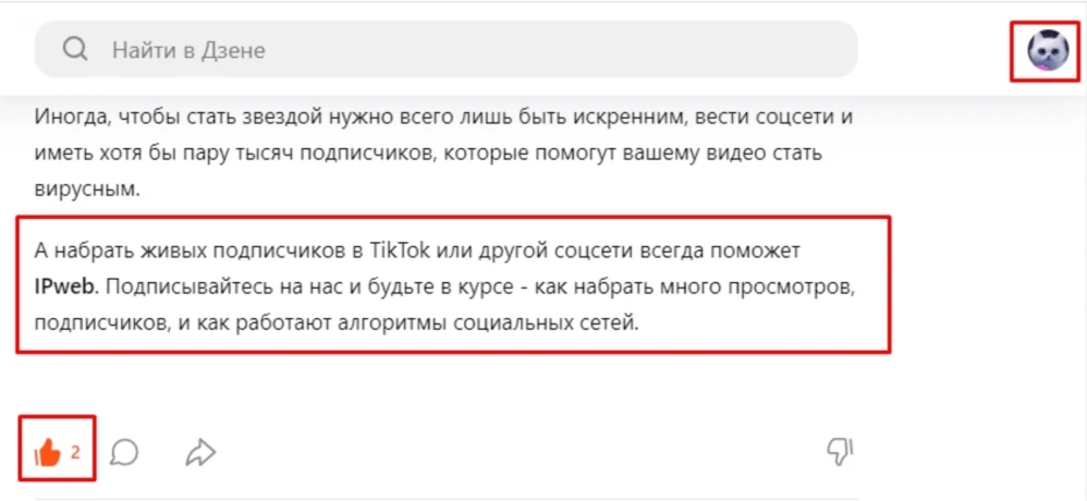 Как зарабатывать в Дзен - 7