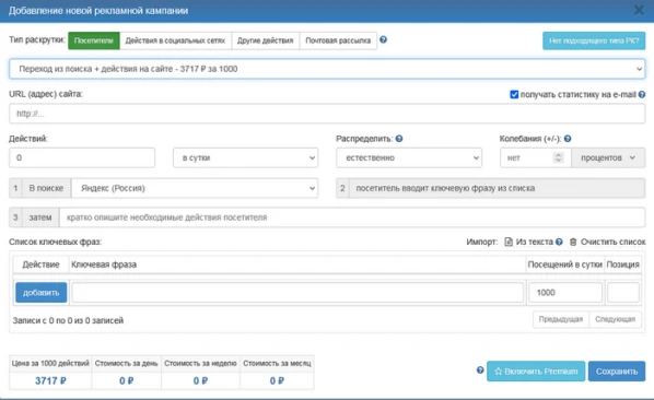 Накрутка переходов на сайт - 1