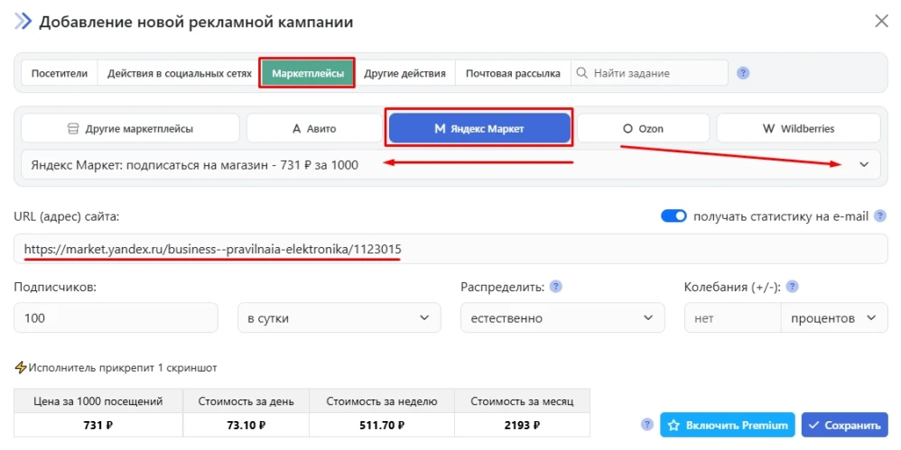 Яндекс Маркет: накрутка подписчиков на магазин - 2