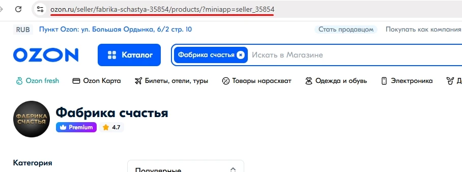 Ozon: накрутка подписчиков на магазин - 1