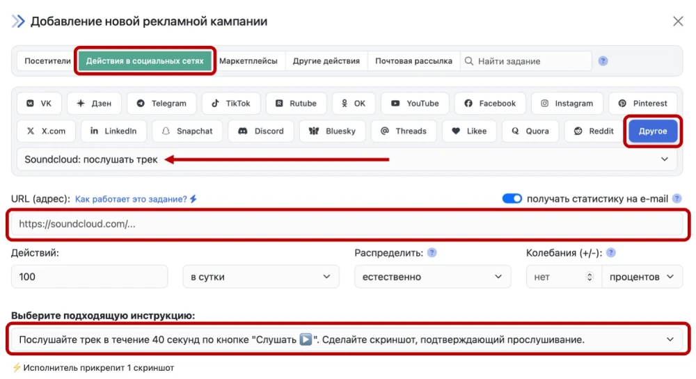 Soundcloud: накрутка прослушиваний - 2