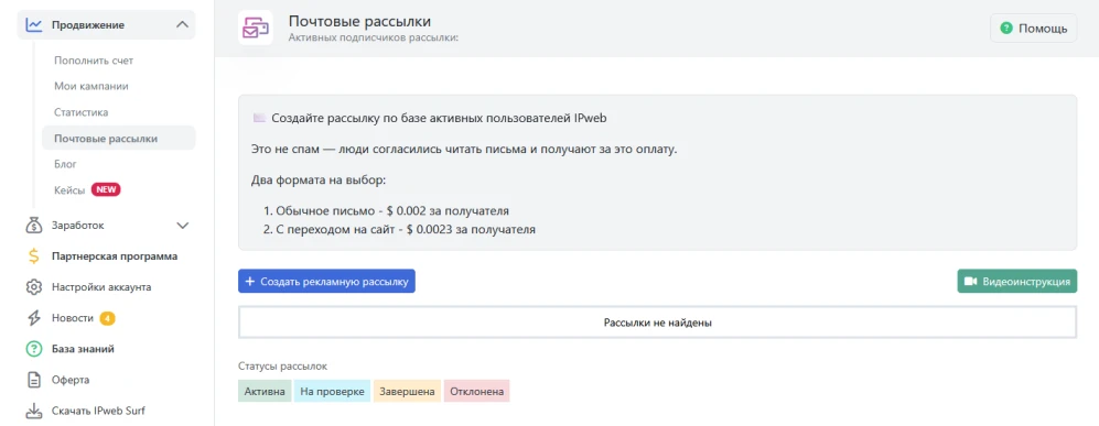 Почтовые рассылки - 1