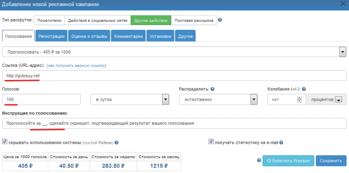 Голосования - 2