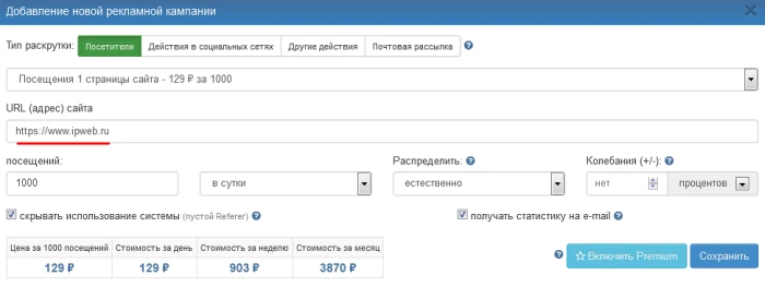 Шаг 2: Добавьте кампанию - 2