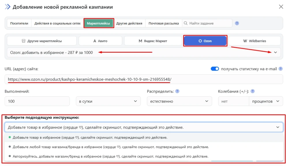 Ozon: купить добавление в избранное - 2