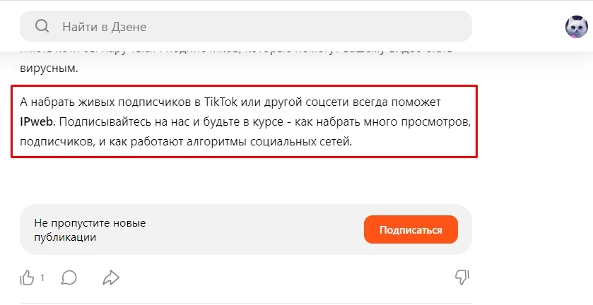 Как зарабатывать в Дзен - 2