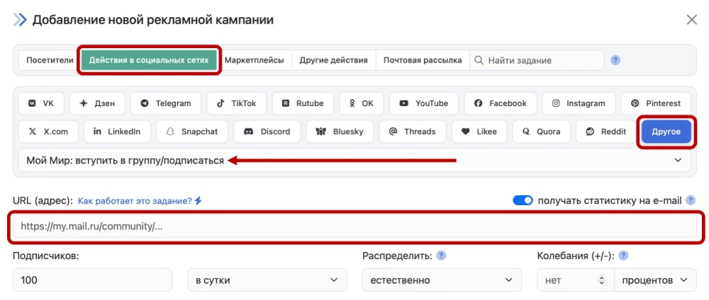 Мой Мир: накрутка подписчиков - 1