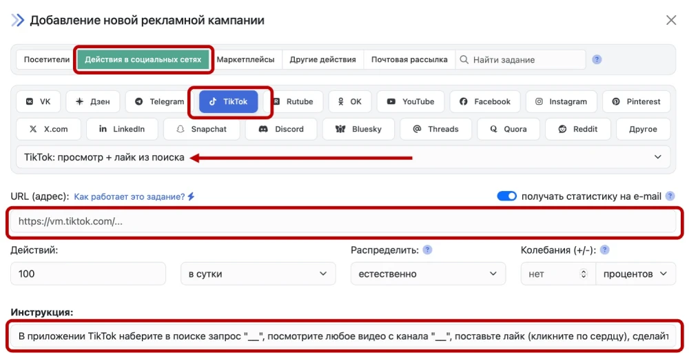 TikTok: накрутка просмотров - 3