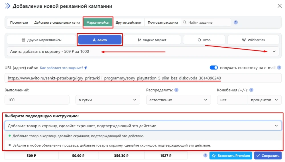 Авито: добавить в корзину - 2