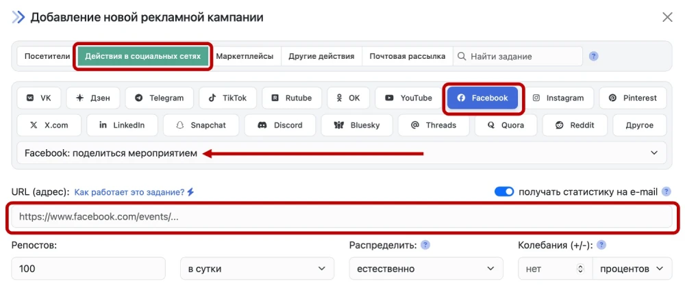 Facebook: купить репосты на мероприятие - 2