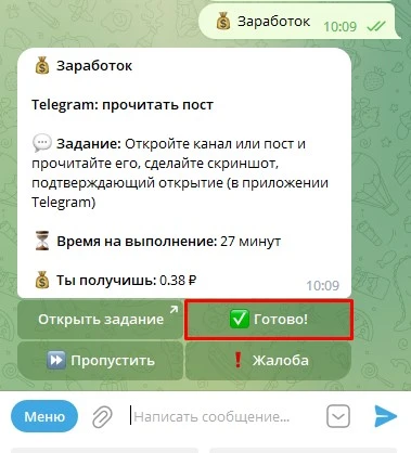 Как заработать в Телеграм-боте - 6