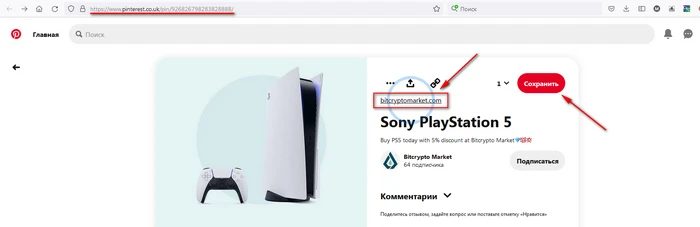 Pinterest: накрутка репостов (сохранить пин) - 3