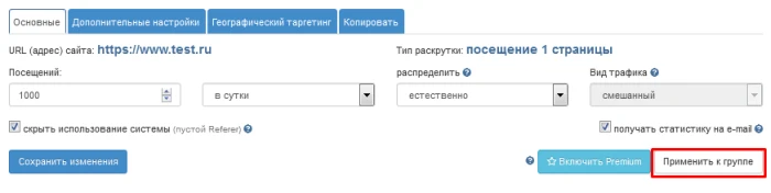 Массовые настройки - 2