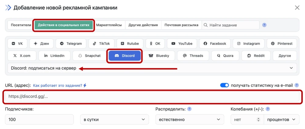 Discord: накрутка подписчиков на сервер - 4