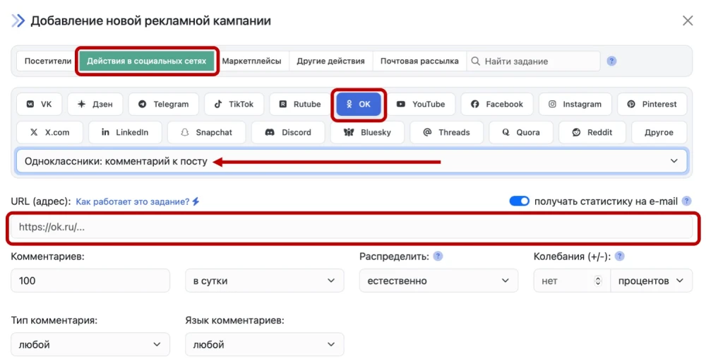 Одноклассники: накрутка комментариев - 2