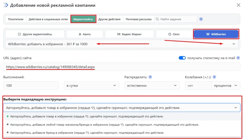 Wildberries: купить добавление в избранное - 2