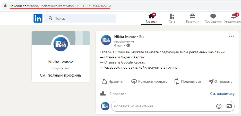 LinkedIn: накрутка лайков - 2
