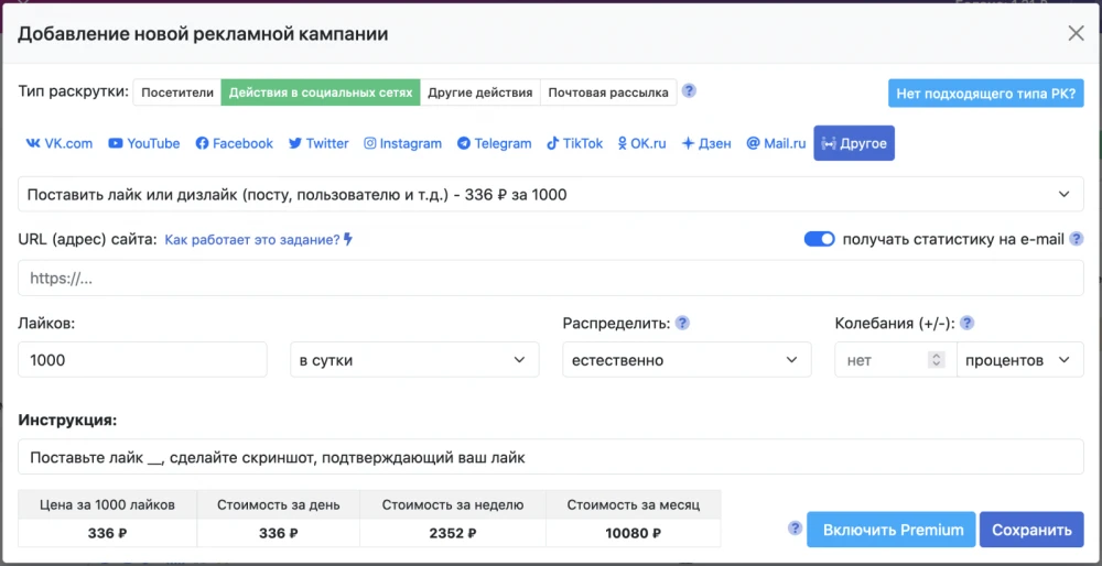 Накрутка лайков - 1