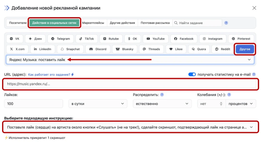 Яндекс Музыка: поставить лайк - 2