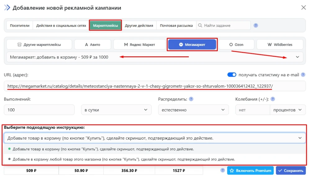 Мегамаркет: купить добавление в корзину - 2