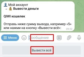 Как заработать в Телеграм-боте - 9