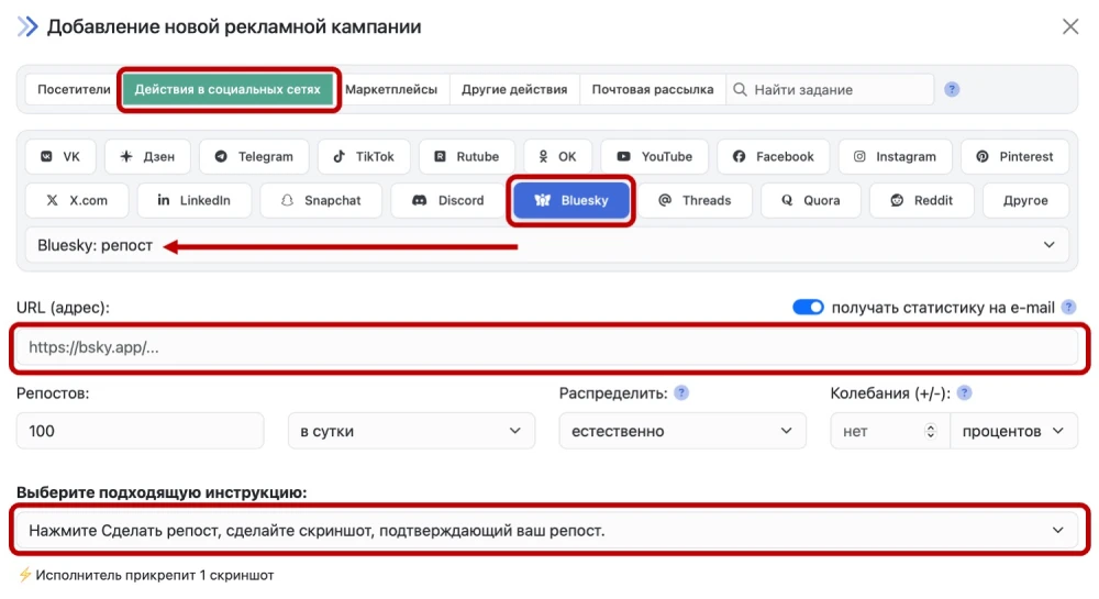 Bluesky: купить репосты - 3