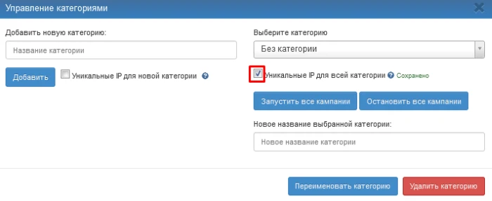Изменение настроек кампании - 12