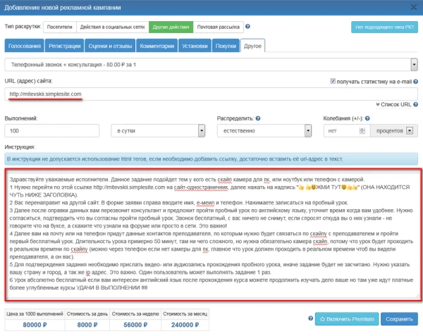 Накрутка звонков - 1