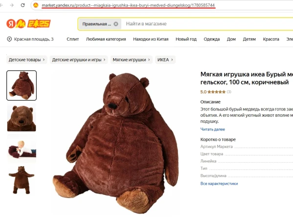 Яндекс Маркет: добавить товар в избранное и в корзину, подписаться на магазин - 1