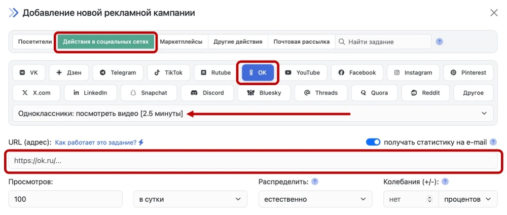 Одноклассники: накрутка просмотров видео - 1