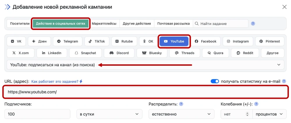 YouTube: накрутка подписчиков на канал (из поиска) - 4