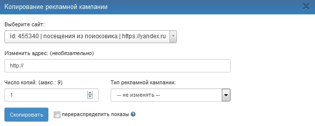 Копирование кампаний - 2