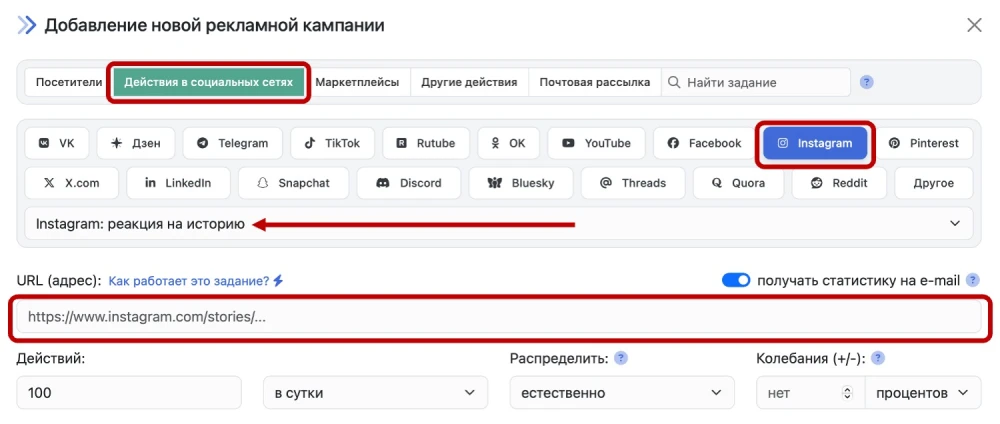 Instagram: накрутка реакций на сторис - 3