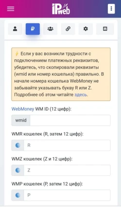Основы работы и решение проблем в программе IPweb Surf Android - 2