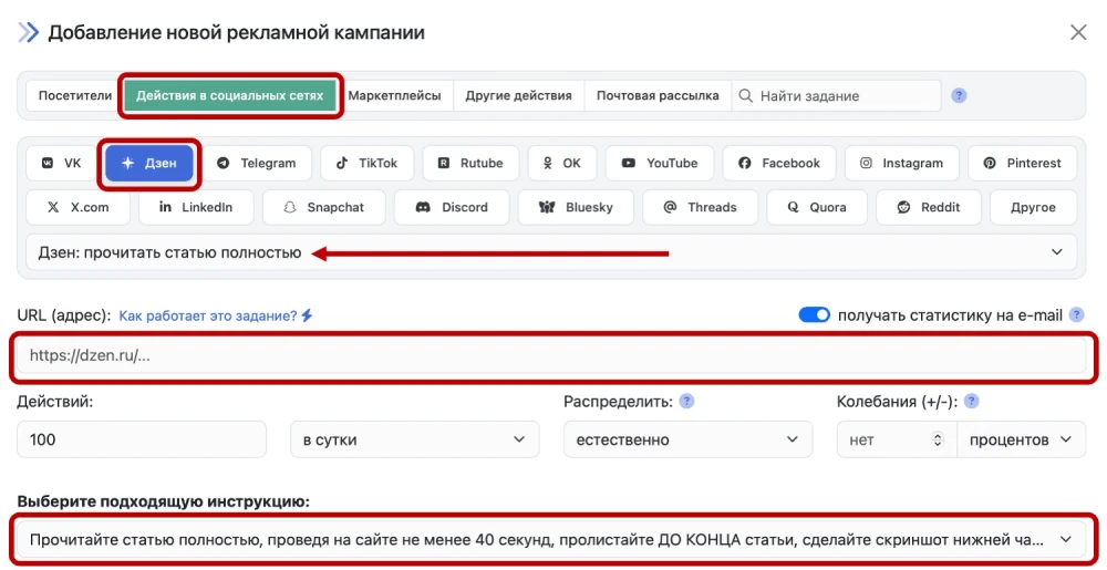 Дзен: накрутка дочитываний - 2